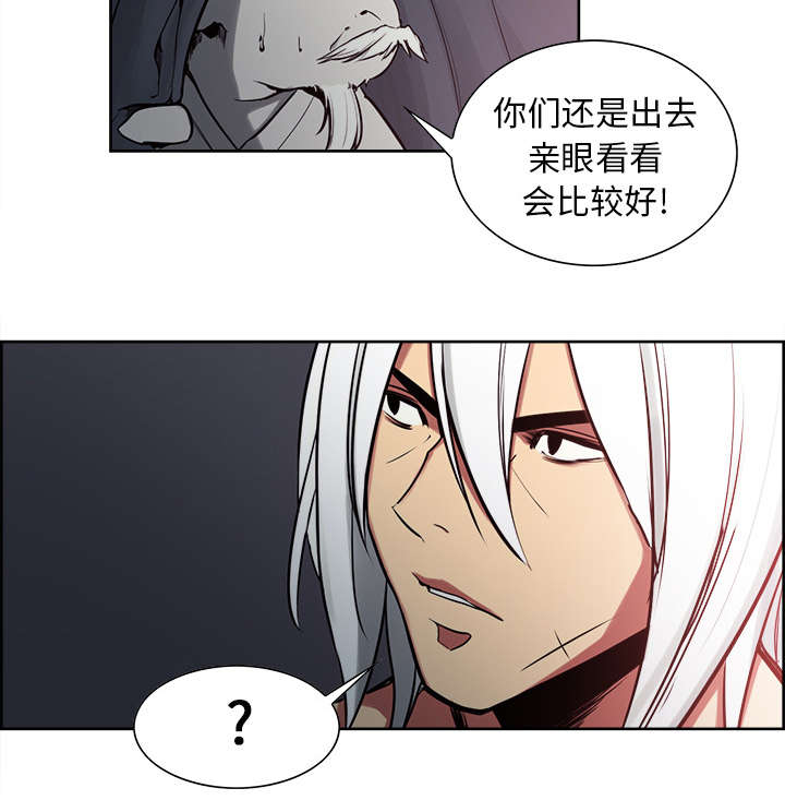 魔夜录漫画,第33章：出事了1图