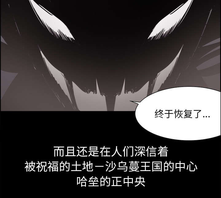 魔夜录漫画,第26章：预言4图