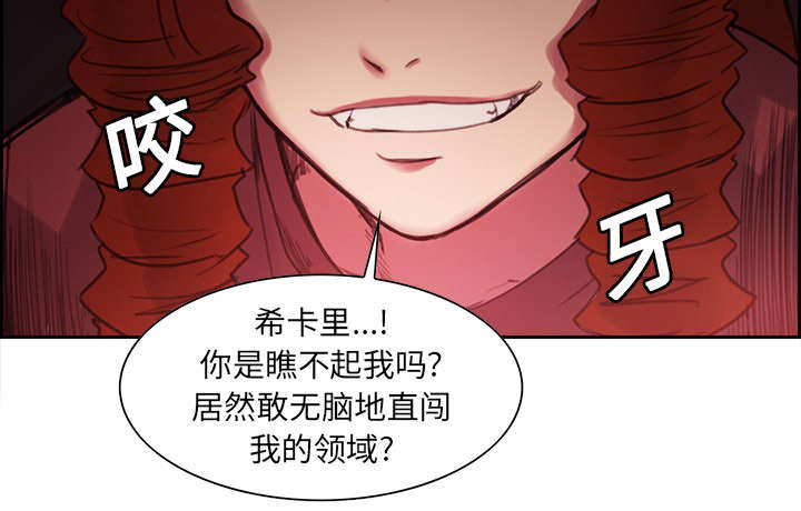 魔夜录漫画,第16章：火焰山的主人3图