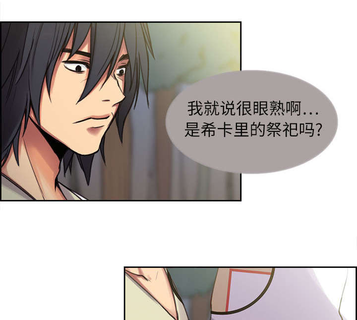魔夜录漫画,第4章：女祭司3图