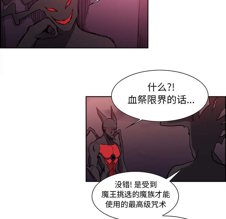 魔夜录漫画,第36章：嗜血5图