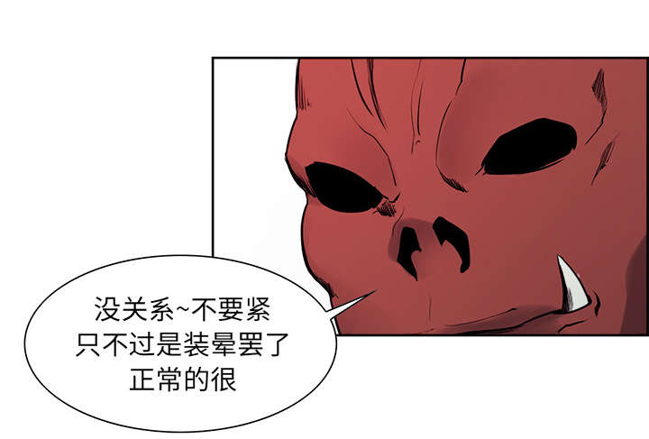 魔夜录漫画,第24章：食人族5图