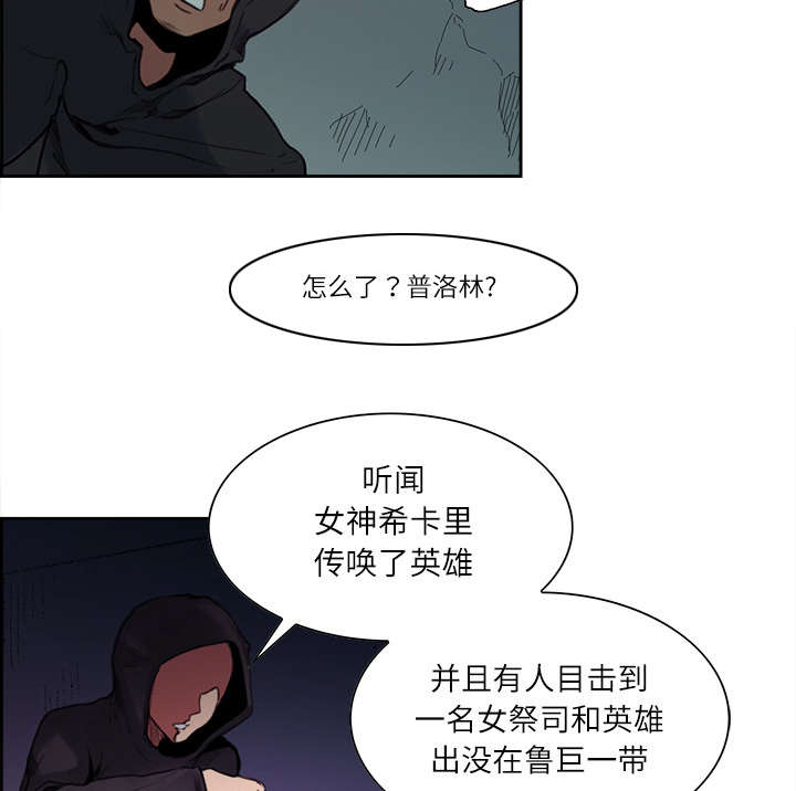 魔夜录漫画,第15章：魔王的传闻3图