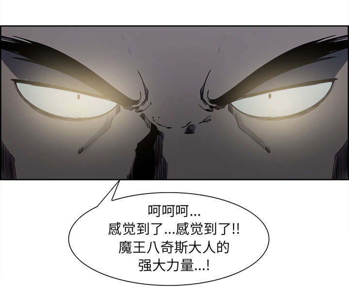 魔夜录漫画,第34章：魔王来了3图
