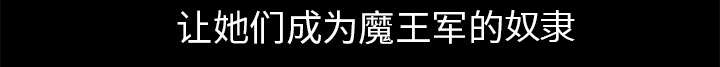 魔夜录漫画,第27章：复活的魔王5图