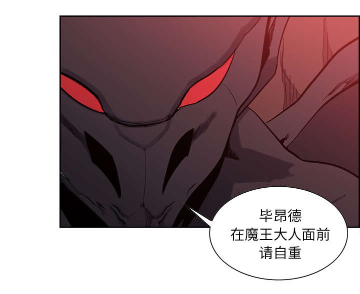 魔夜录漫画,第35章：伤自尊1图