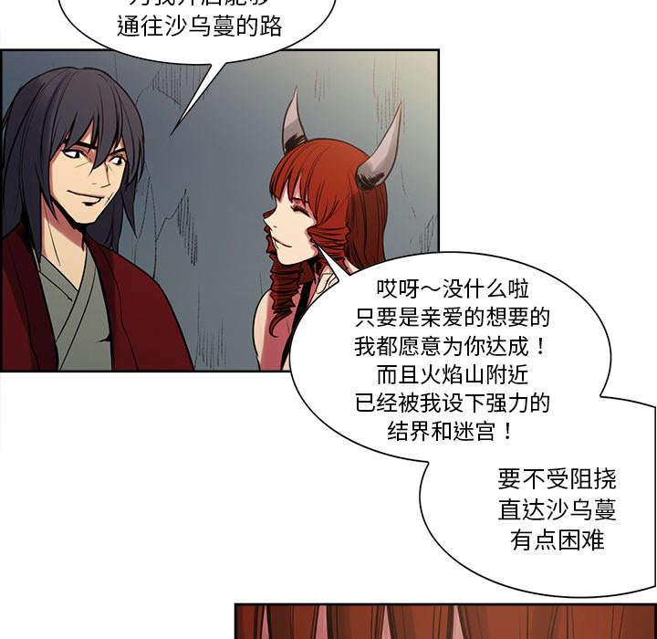 魔夜录漫画,第22章：礼物2图