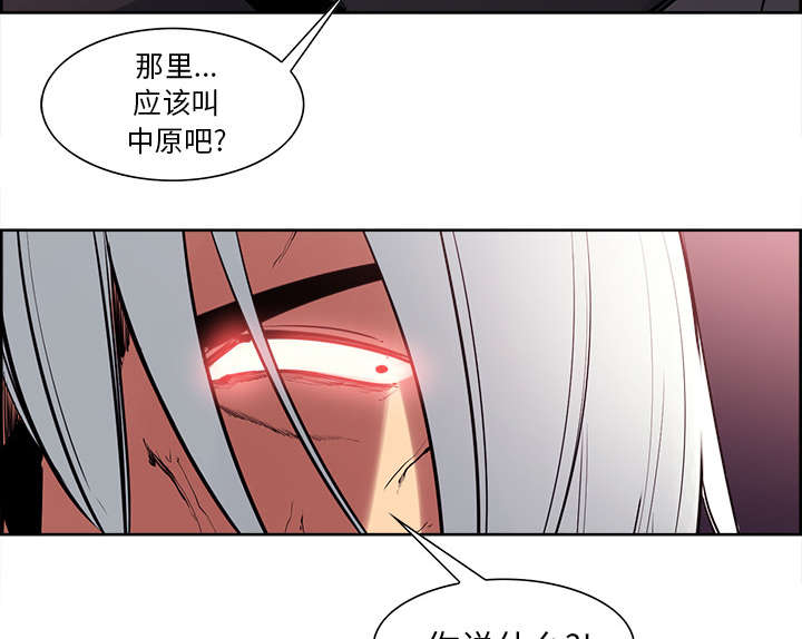 魔夜录漫画,第41章：来自中原5图
