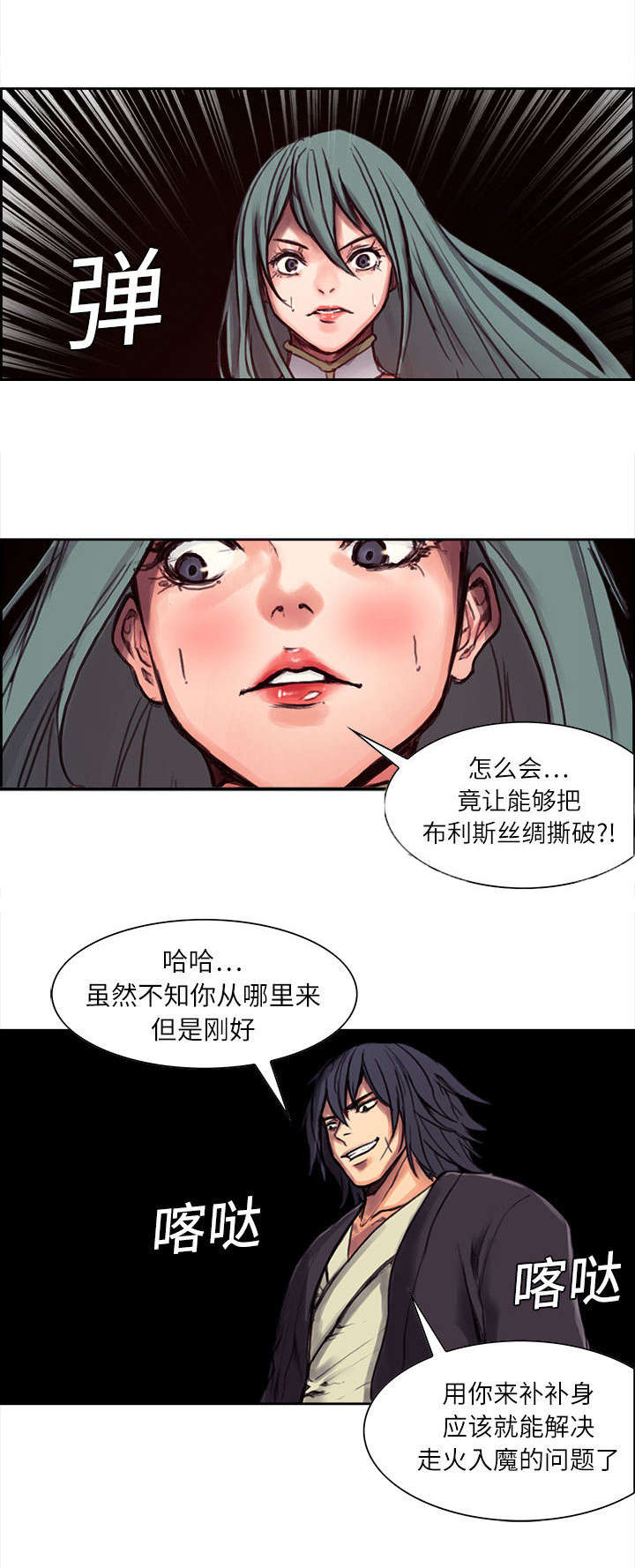 魔夜录漫画,第1章：勇士3图