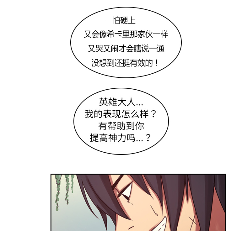 魔夜录漫画,第6章：带路5图