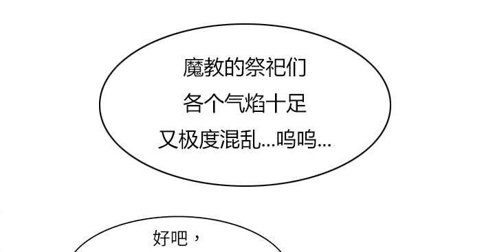 魔夜录漫画,第5章：拯救世界5图