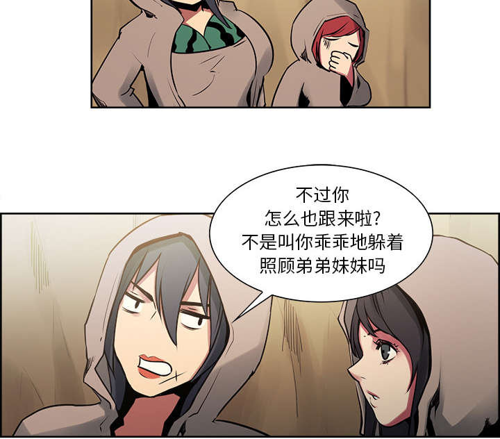 魔夜录漫画,第30章：伪装3图