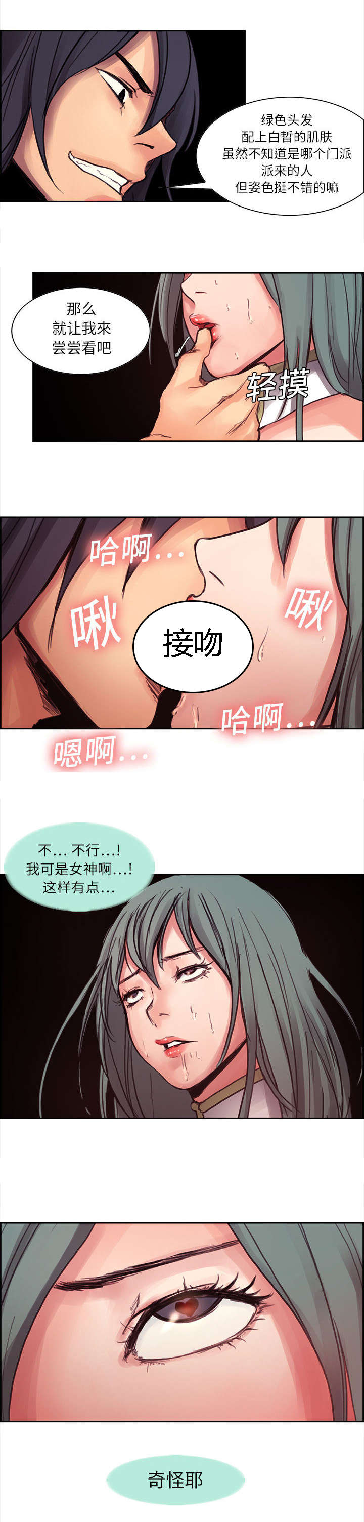 魔夜录漫画,第2章：女神1图
