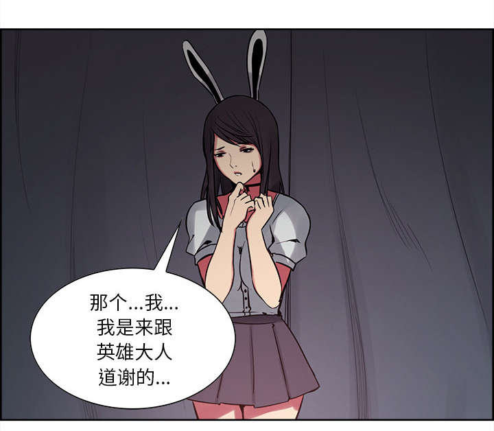 魔夜录漫画,第32章：道谢1图