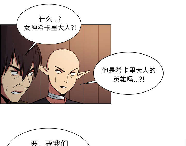 魔夜录漫画,第29章：解除误会4图