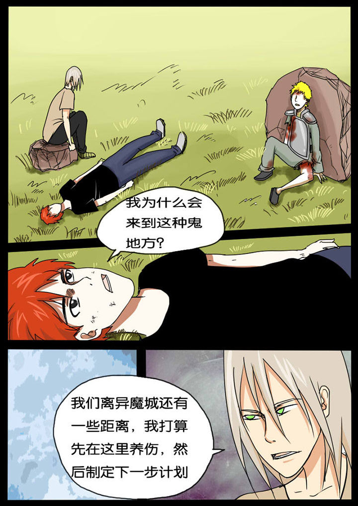 异魔世界漫画,第12章：4图