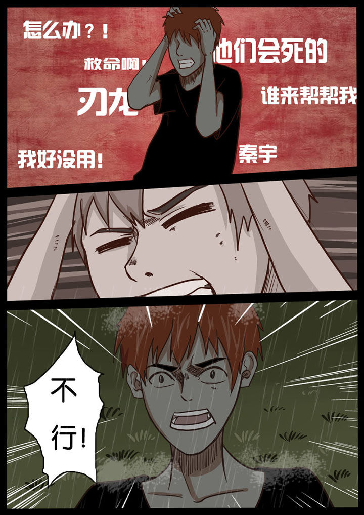 异魔世界漫画,第15章：3图