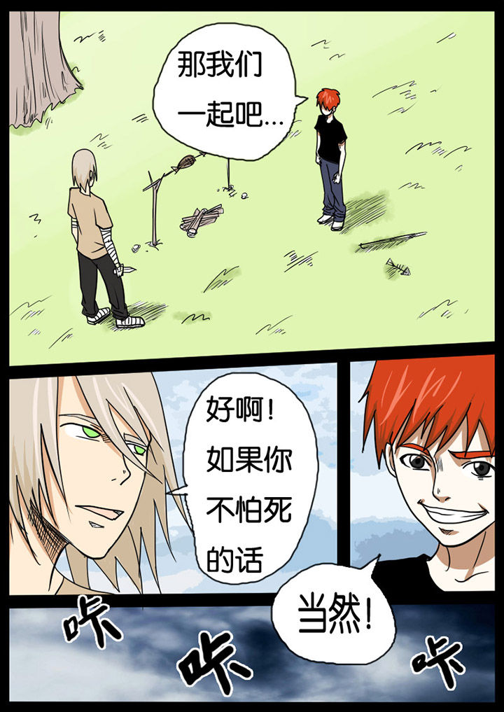 异魔世界漫画,第9章：4图