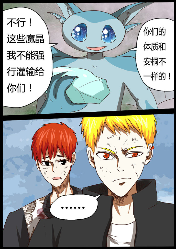 异魔世界漫画,第43章：3图