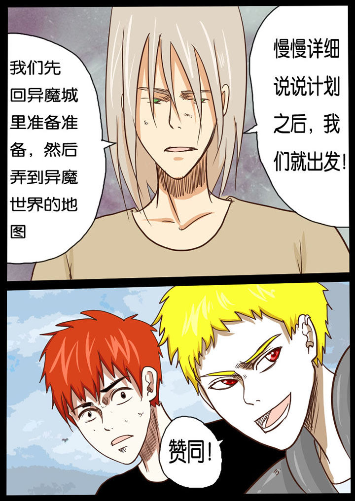 异魔世界漫画,第16章：2图