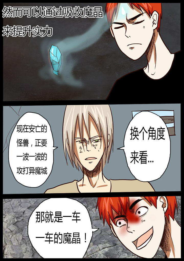 异魔世界漫画,第22章：5图