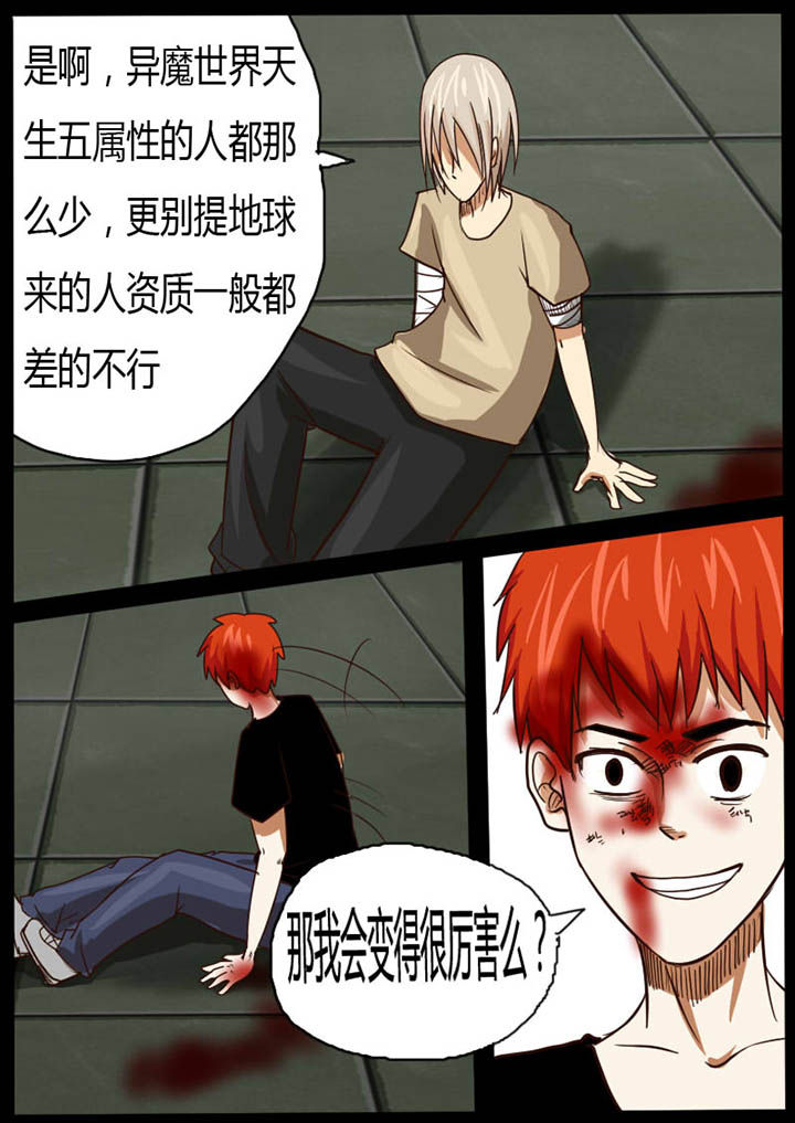 异魔世界漫画,第21章：3图