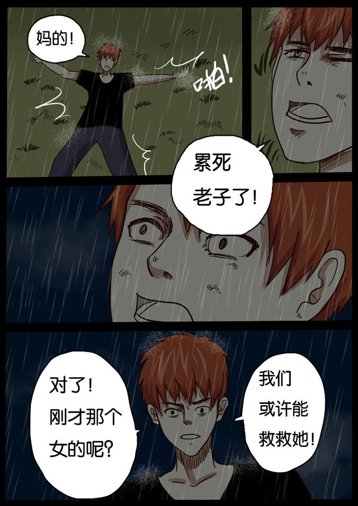 异魔世界漫画,第16章：1图
