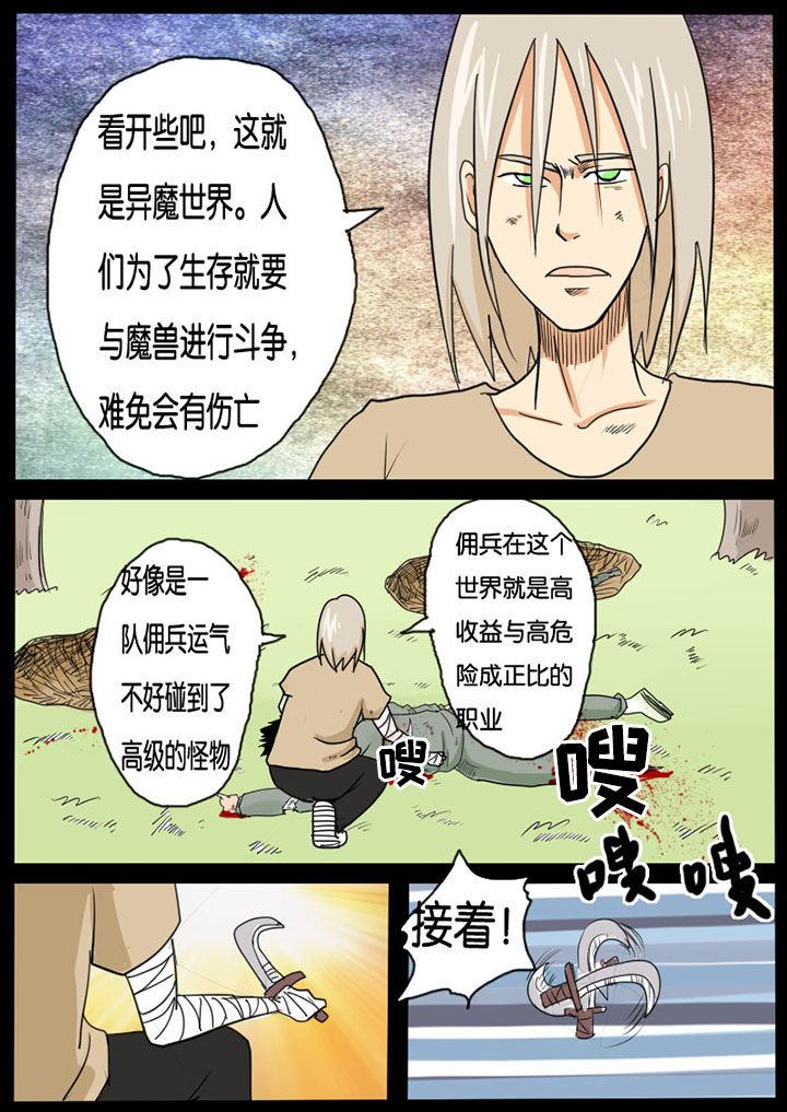 异魔世界漫画,第11章：2图