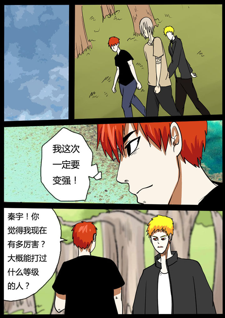 异魔世界漫画,第30章：1图