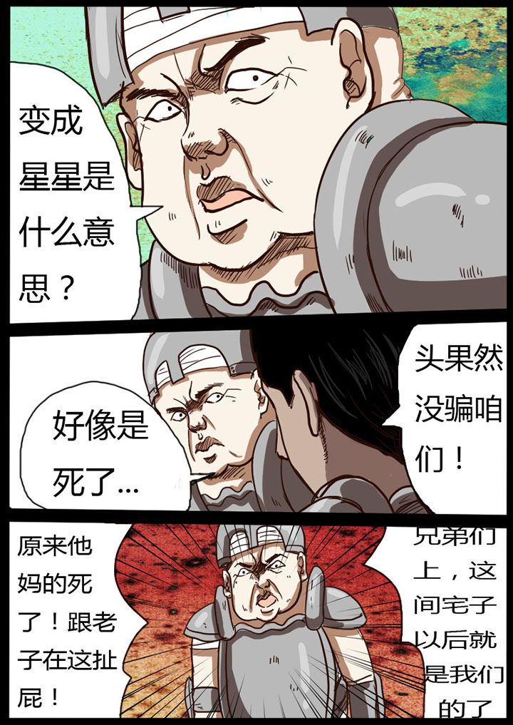 异魔世界漫画,第19章：5图