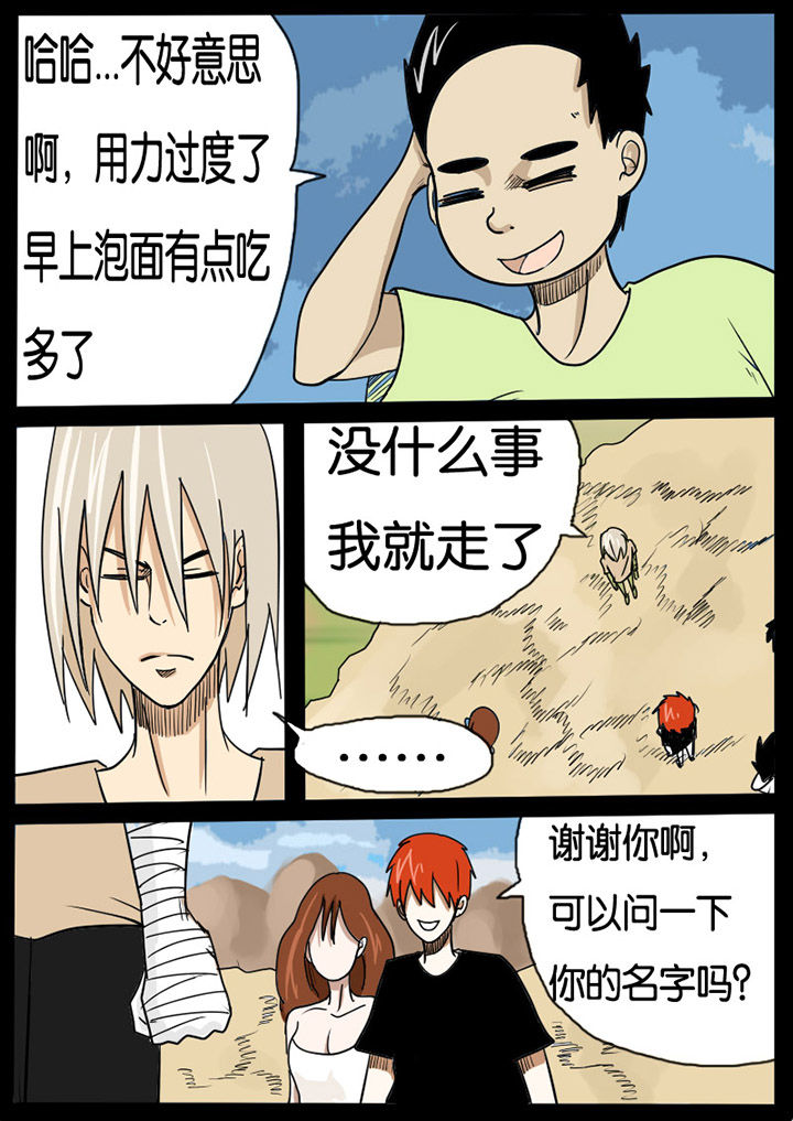 异魔世界漫画,第3章：1图