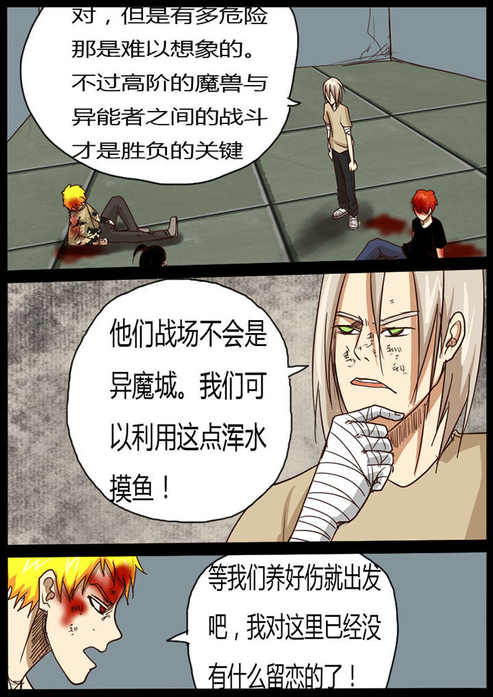 异魔世界漫画,第22章：1图
