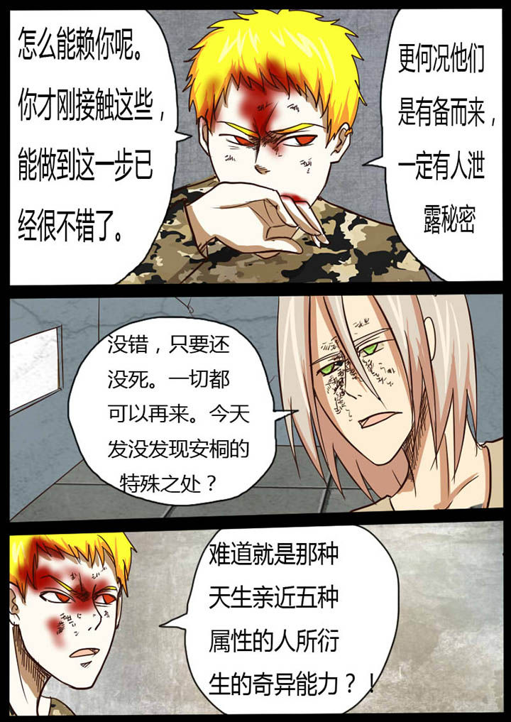 异魔世界漫画,第21章：2图