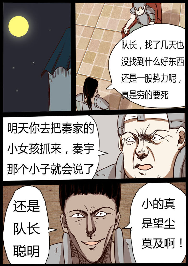 异魔世界漫画,第23章：4图
