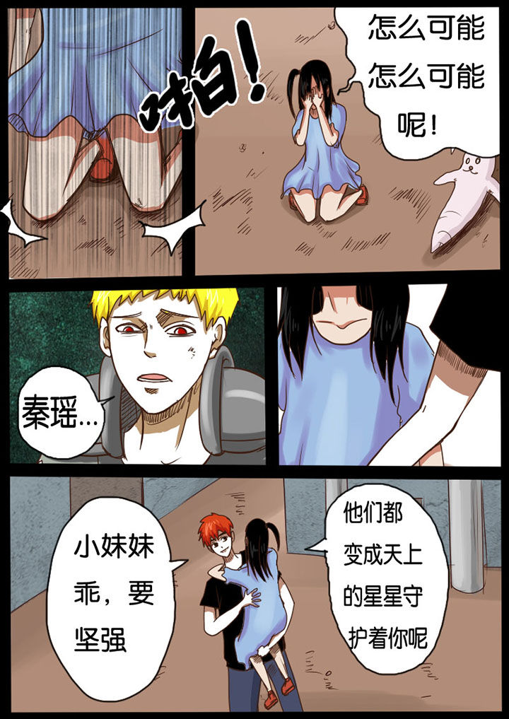异魔世界漫画,第17章：3图