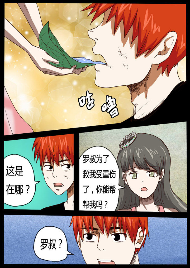 异魔世界漫画,第59章：2图