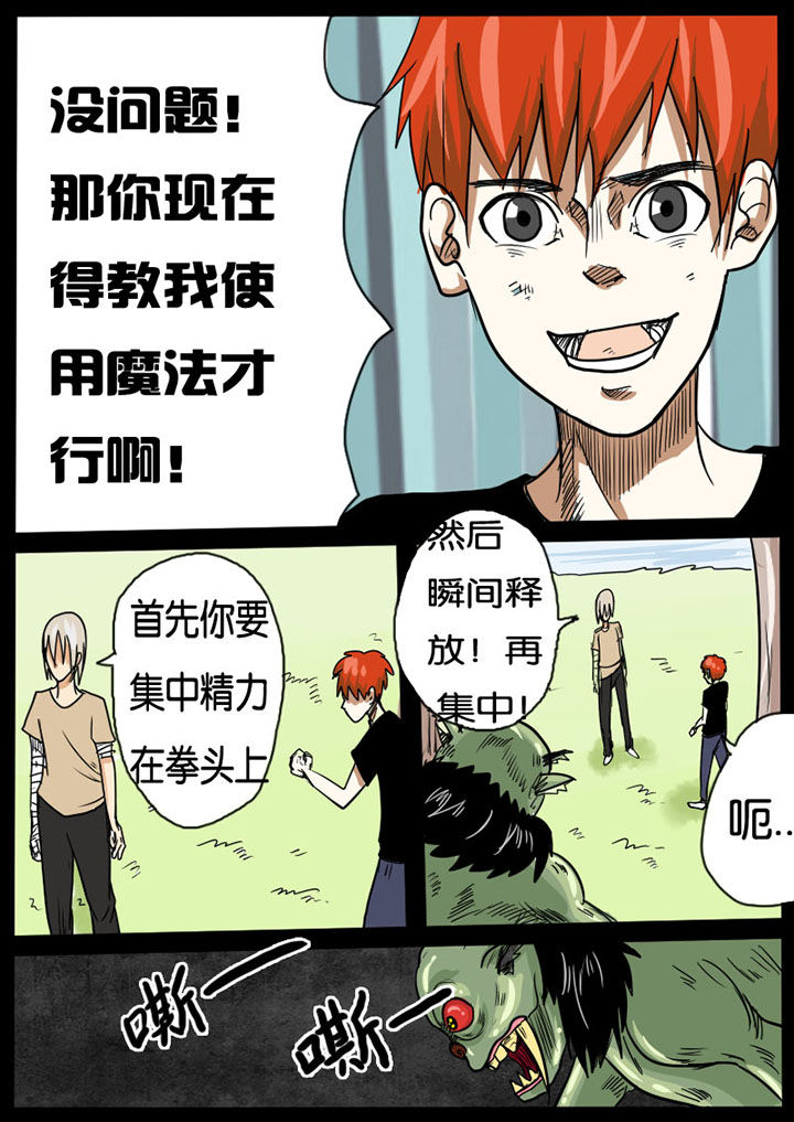 异魔世界漫画,第9章：2图