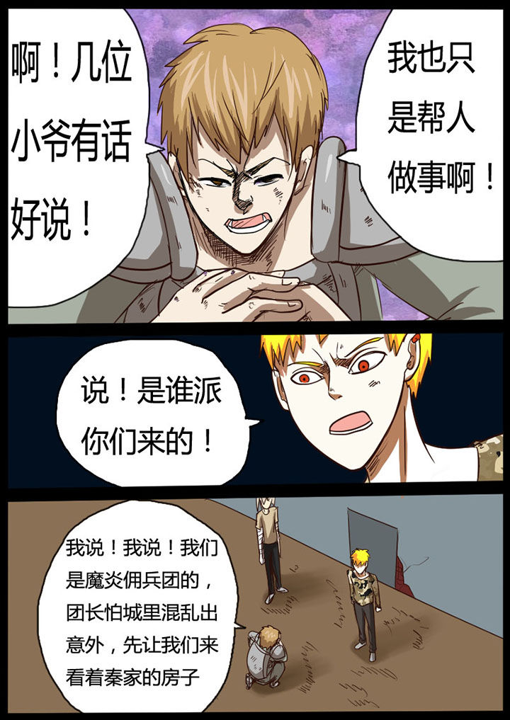 异魔世界漫画,第29章：2图