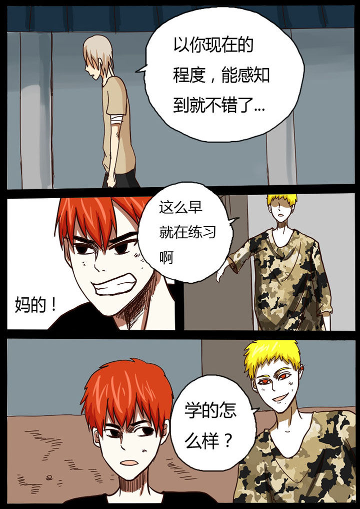异魔世界漫画,第18章：1图