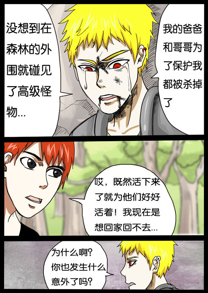 异魔世界漫画,第11章：2图