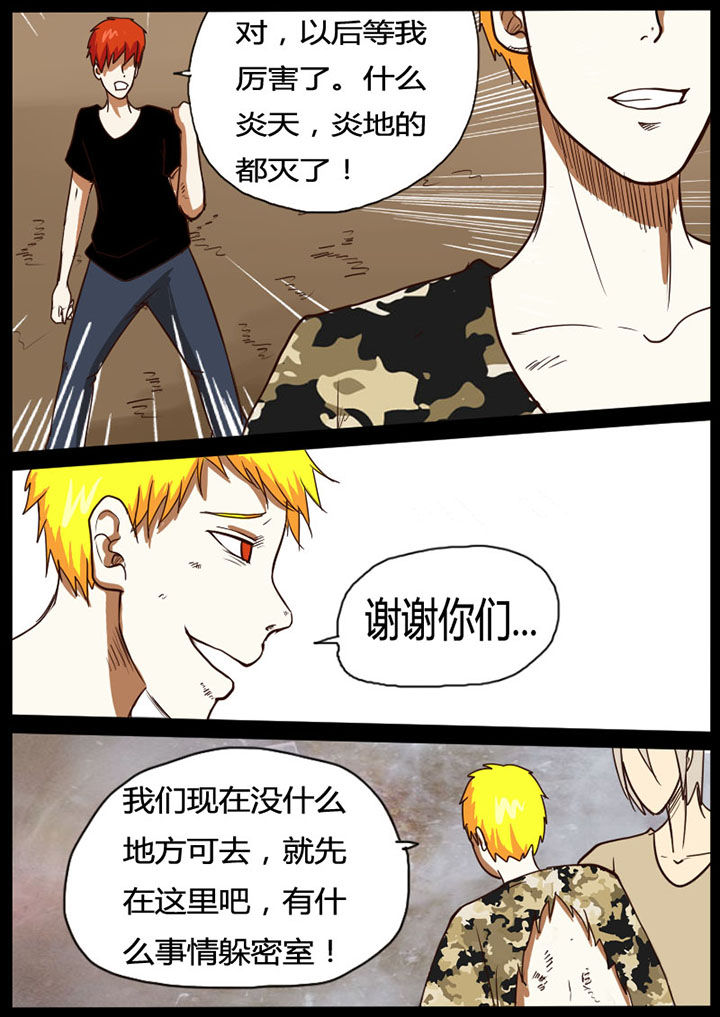 异魔世界漫画,第29章：3图