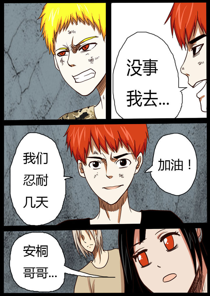 异魔世界漫画,第23章：2图