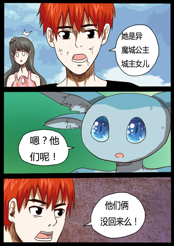 异魔世界漫画,第60章：3图