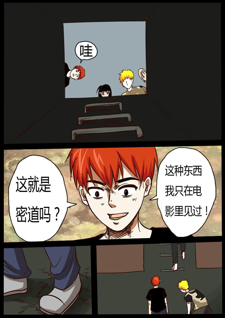 异魔世界漫画,第23章：3图