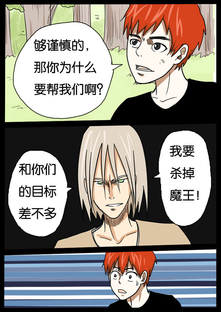 异魔世界漫画,第9章：3图