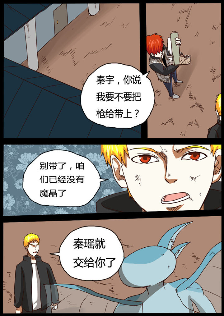 异魔世界漫画,第44章：2图