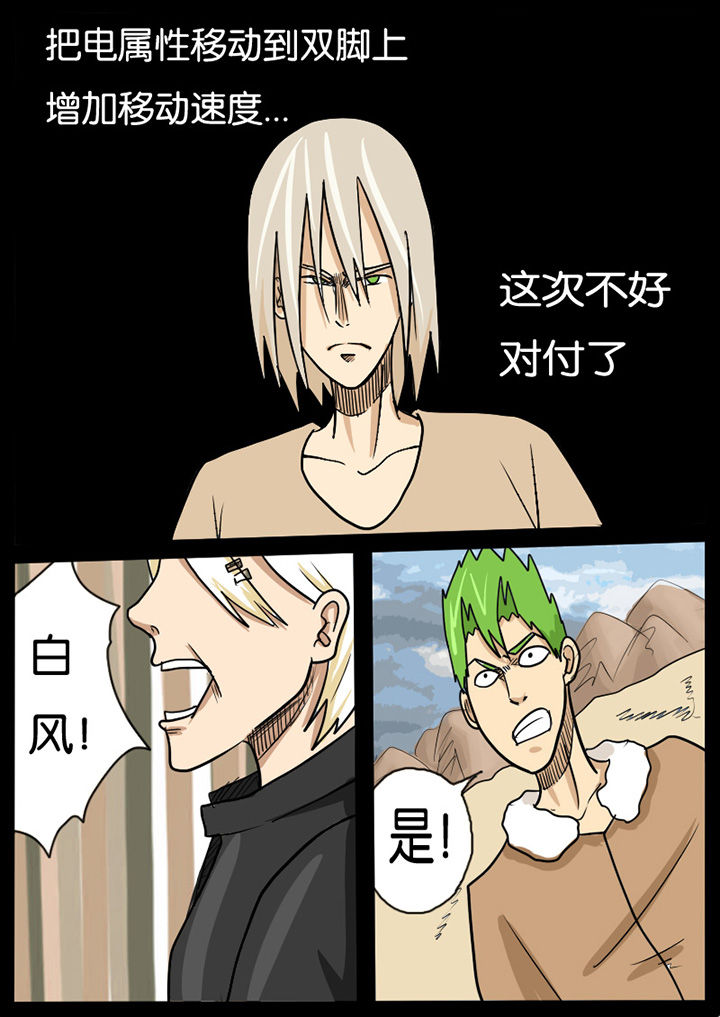 异魔世界漫画,第3章：3图