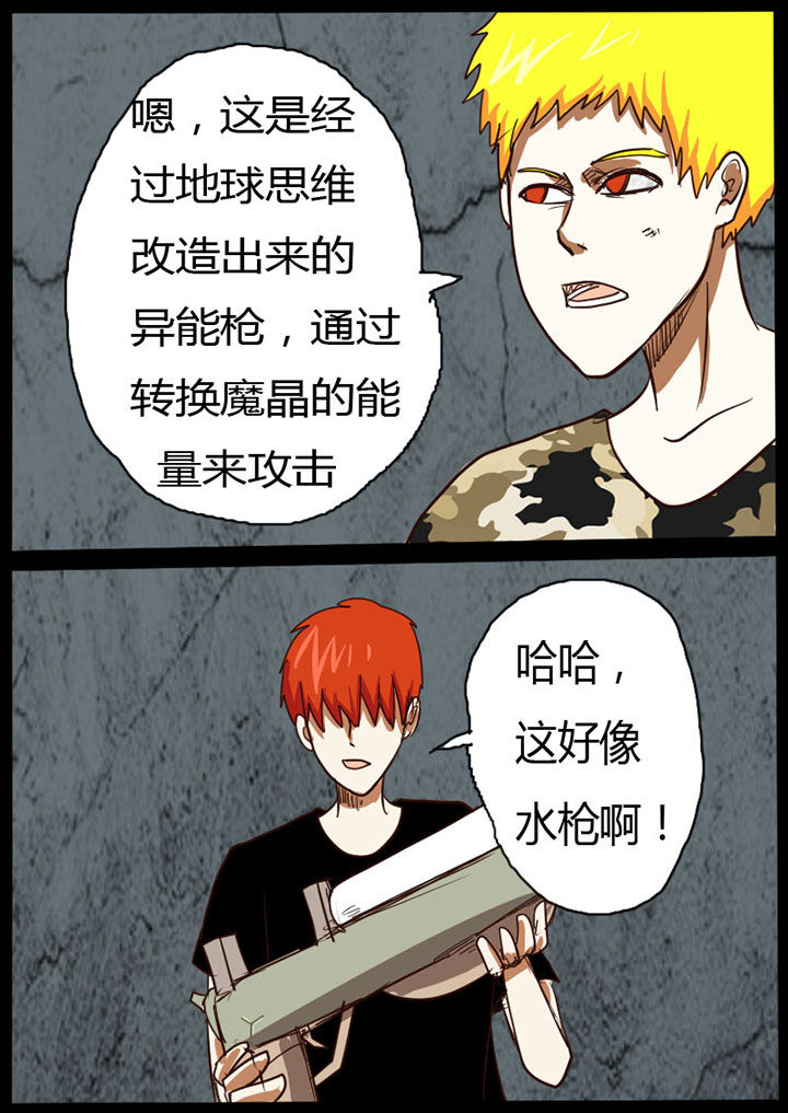 异魔世界漫画,第24章：1图