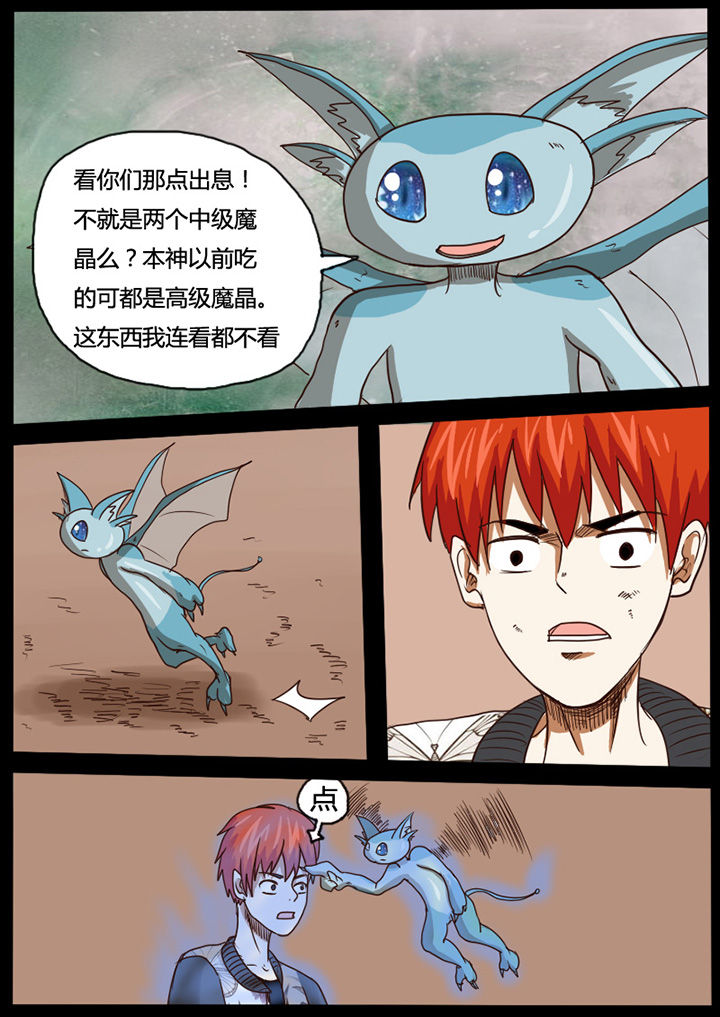异魔世界漫画,第42章：5图