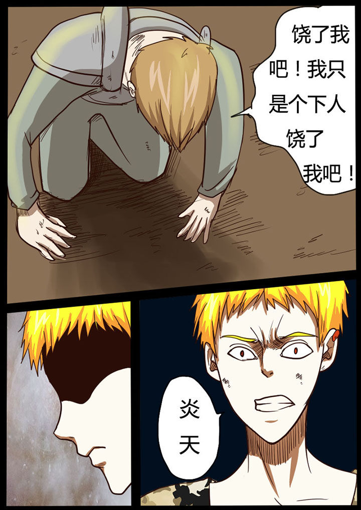 异魔世界漫画,第29章：5图